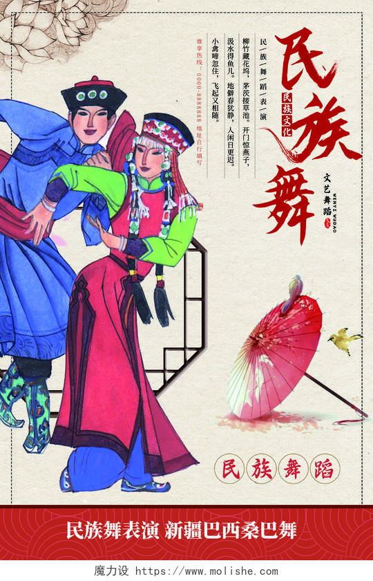 黄色卡通民族舞蹈民族舞海报
